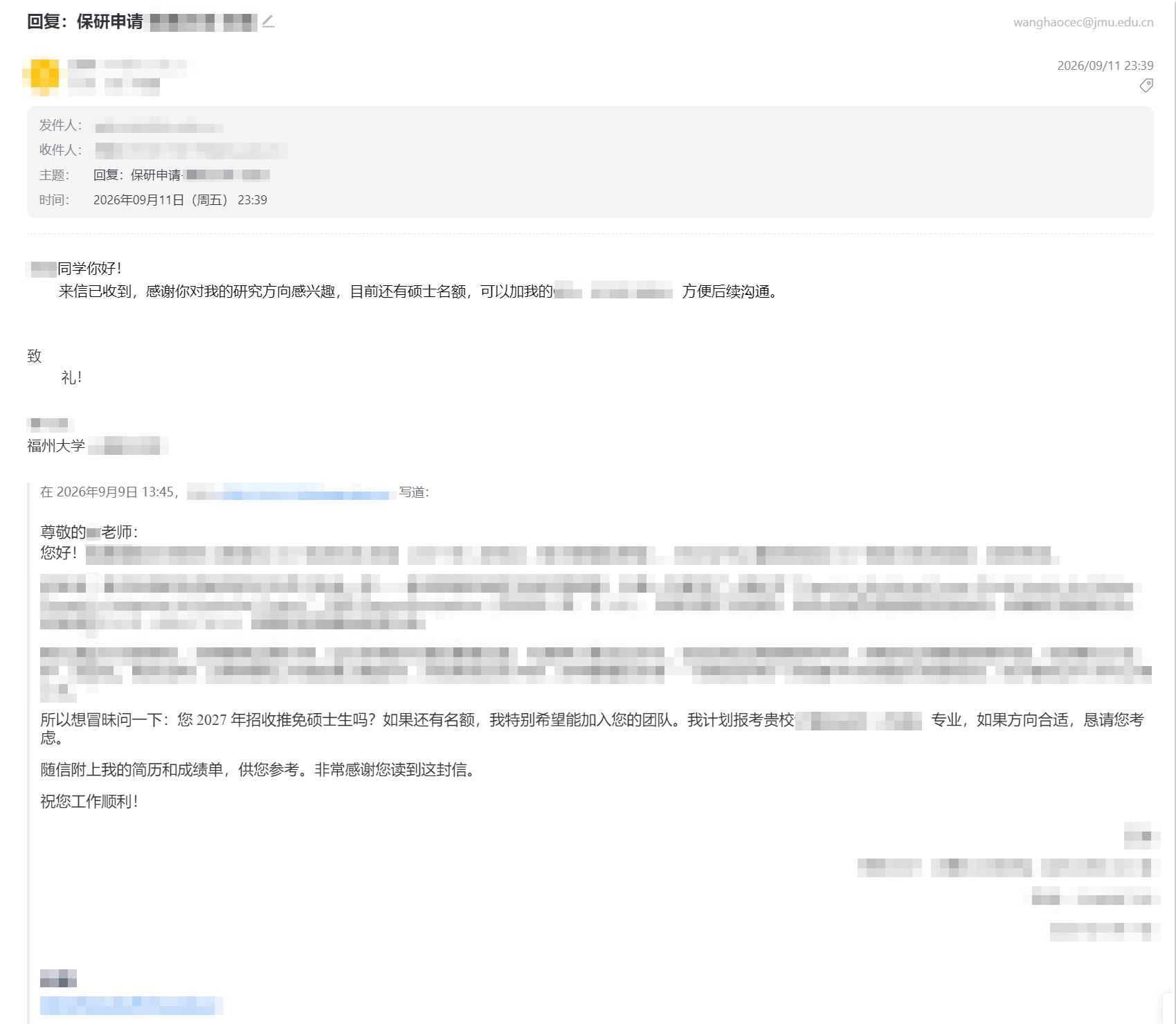 福州大学导师关于保研申请的回信截图